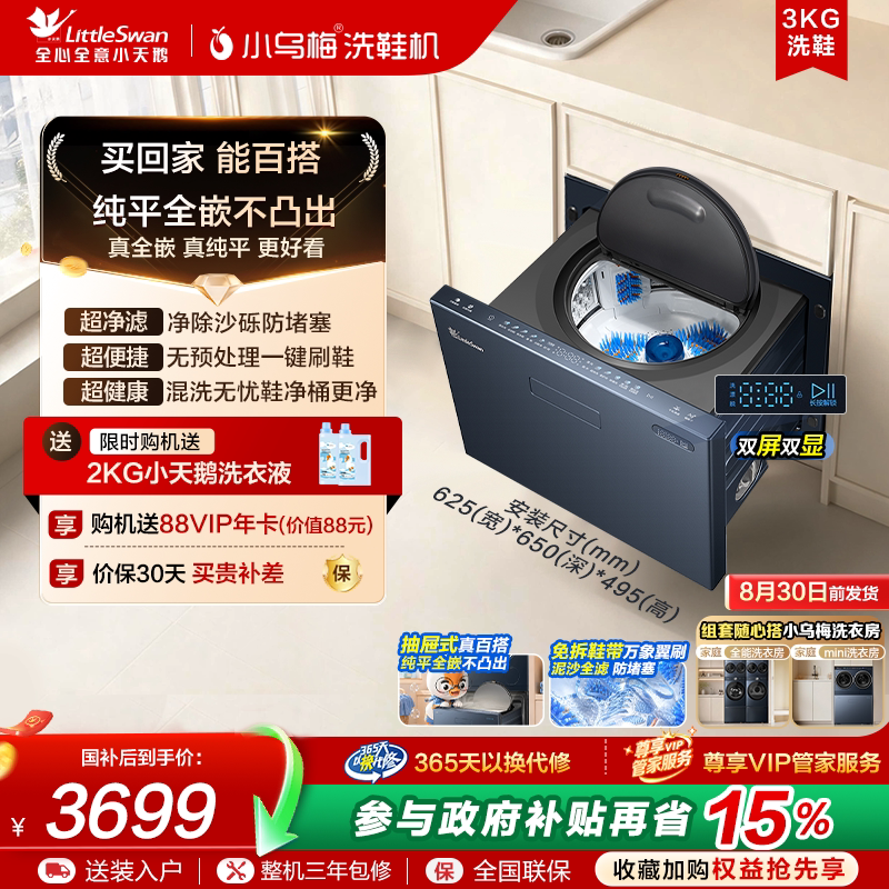 [8月30日起陆续发货]小乌梅洗鞋机大容量全自动刷鞋机杀菌