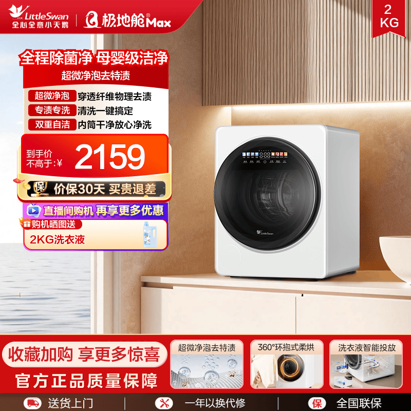 小天鹅2KG迷你全自动洗衣机宝宝婴儿内衣裤洗烘一体