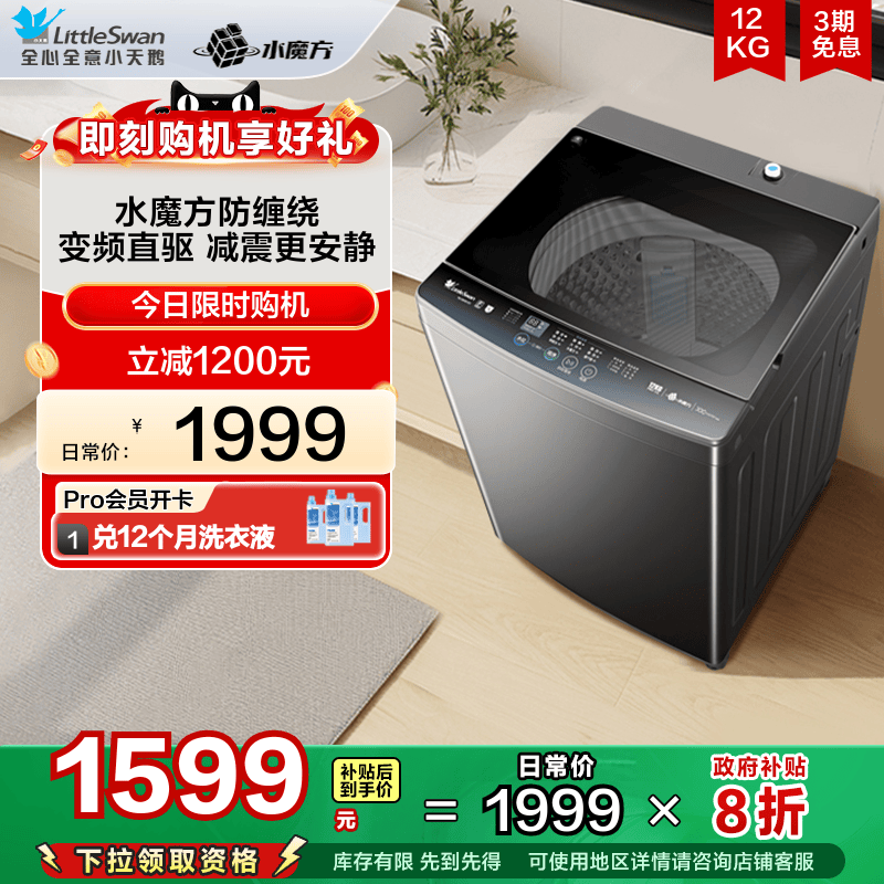 小天鹅12kg水魔方家用变频波轮全自动大容量洗脱一体洗衣机 V81DT