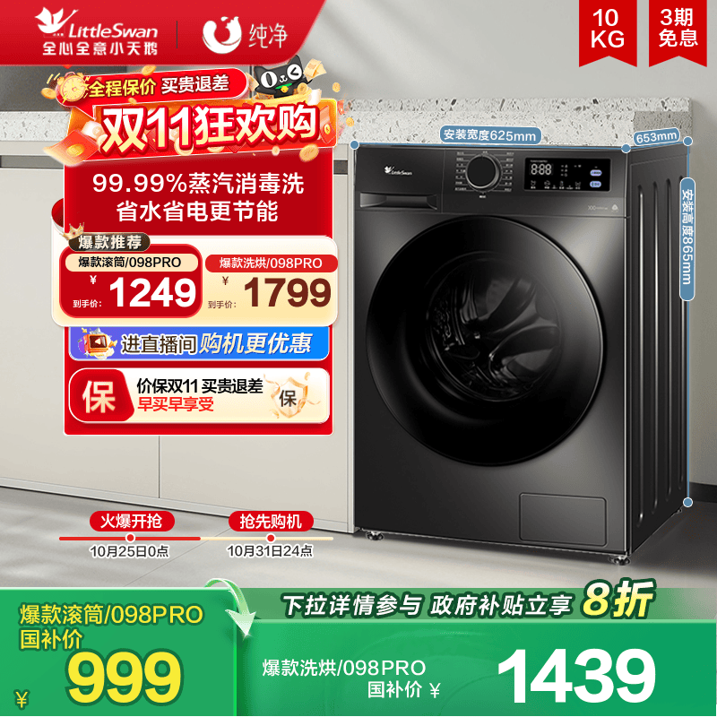 小天鹅10KG行业爆款滚筒洗烘一体