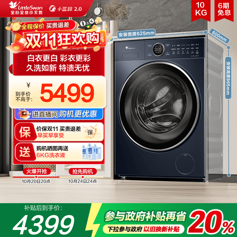小天鹅蓝氧2.0纯平全嵌洗衣机