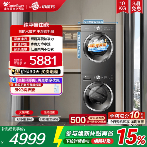 小天鹅10KG水魔方热泵洗烘套装