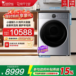 小天鹅小蓝鲸3.0烘干机12KG家用变频干衣机E80PROMAX 纯平全嵌