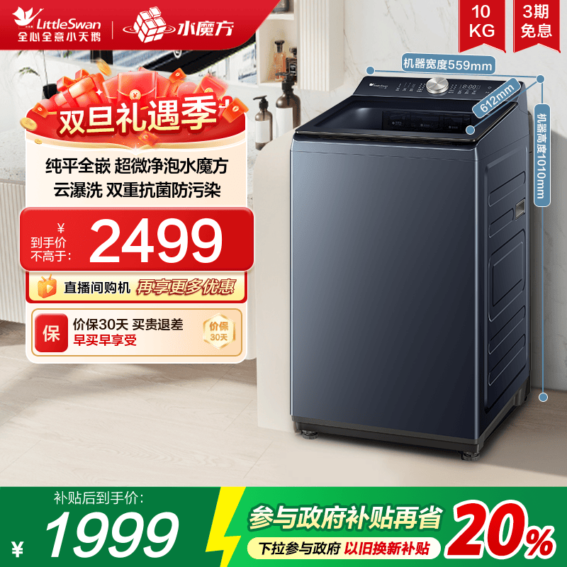 小天鹅10KG水魔方波轮家用全自动大容量变频洗脱一体洗衣机TB10U2