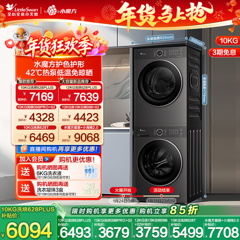 【水魔方】小天鹅12/10KG洗烘套装大容量滚筒洗衣机热泵烘干机,大家电,洗烘套装,淘宝优惠券,粉丝福利购,淘宝优惠卷