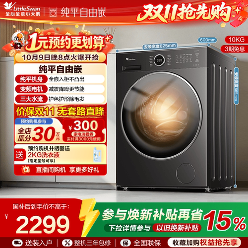 小天鹅洗衣机10KG水魔方滚筒