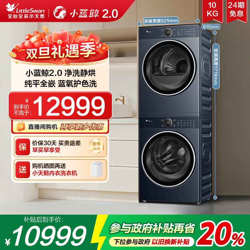 小天鹅10KG小蓝鲸2.0洗烘套装