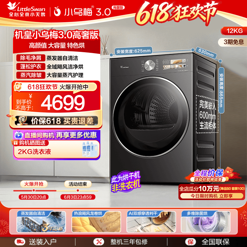 [纯平全嵌]小天鹅小乌梅3.0高奢版烘干机12KG变频热泵干衣机40PRO