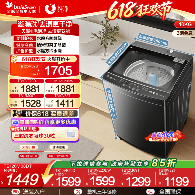 小天鹅10/12kg水魔方家用变频波轮全自动大容量洗脱洗衣机 M08DT