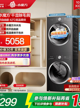 【纯平自由嵌】小天鹅水魔方洗烘套装10KG洗衣机烘干机628T+28T