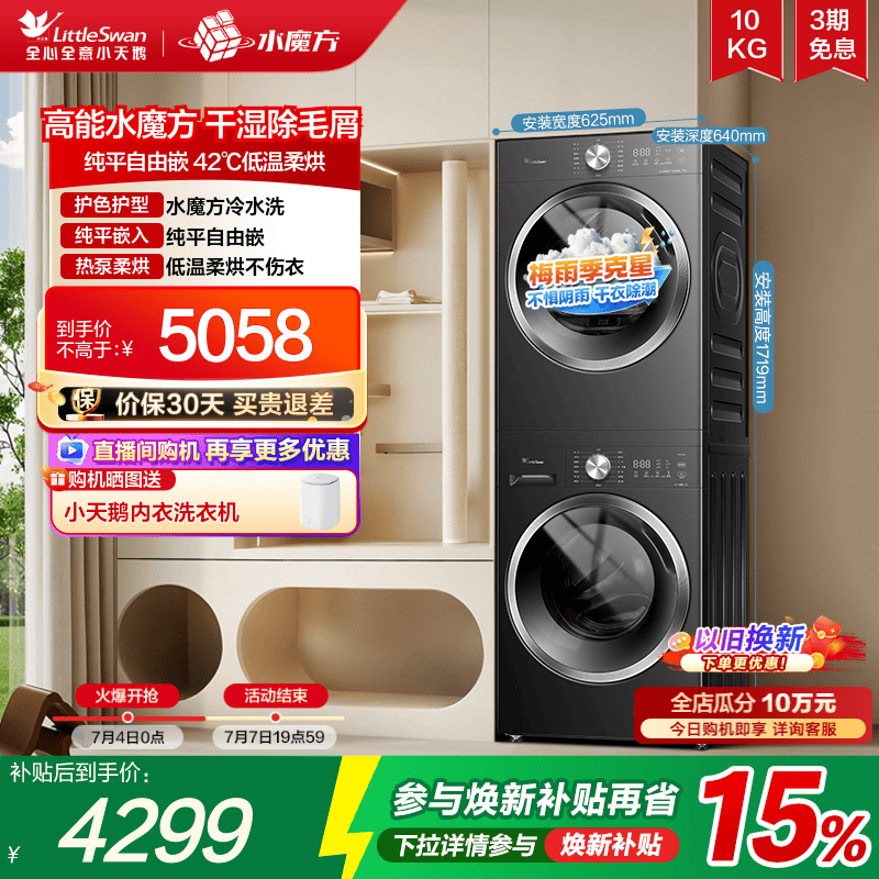 小天鹅10KG水魔方洗烘套装