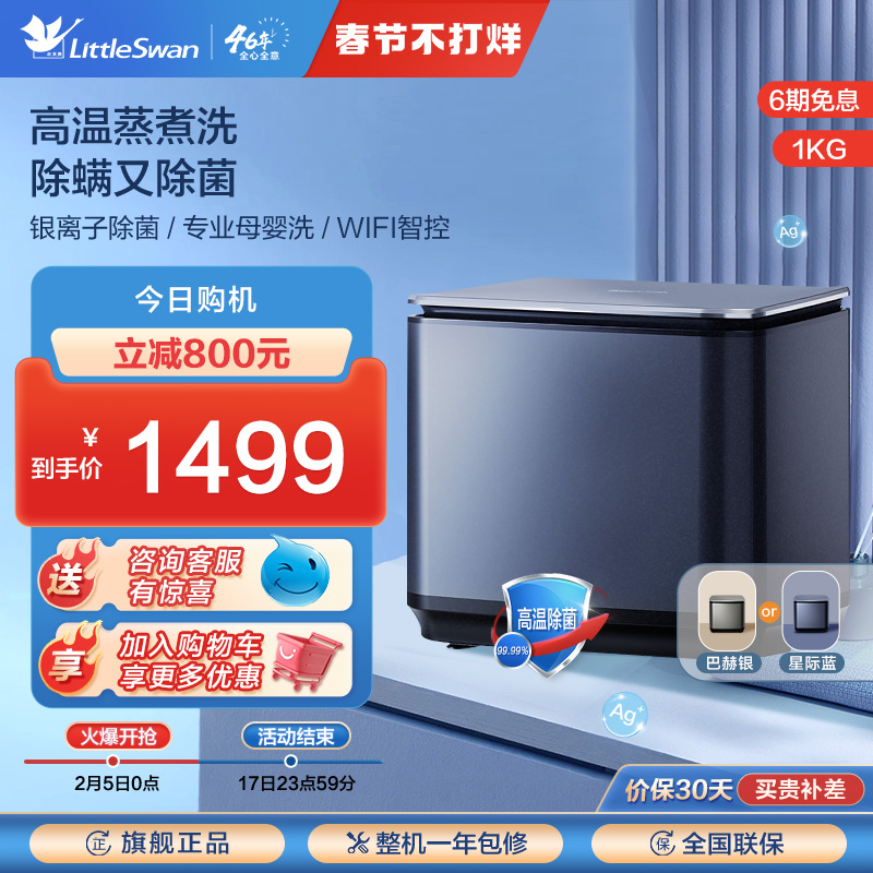 小天鹅官方1KG全自动家用迷你小型婴儿内衣裤袜子除菌波轮洗衣机