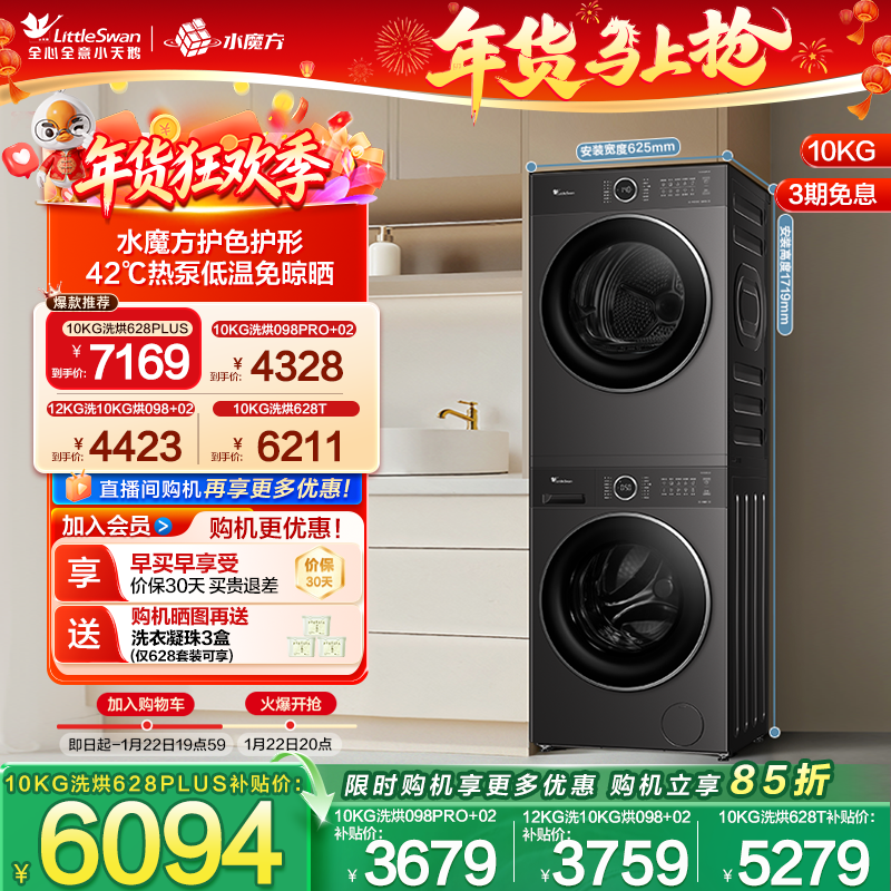 【水魔方】小天鹅12/10KG洗烘套装大容量滚筒洗衣机热泵烘干机,大家电,洗烘套装,淘宝优惠券,粉丝福利购,淘宝优惠卷