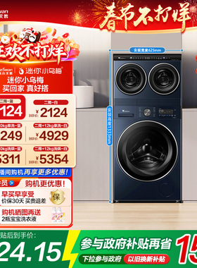 [迷你小乌梅]小天鹅迷你懒人洗烘一体双筒三筒分区洗衣机套装组合