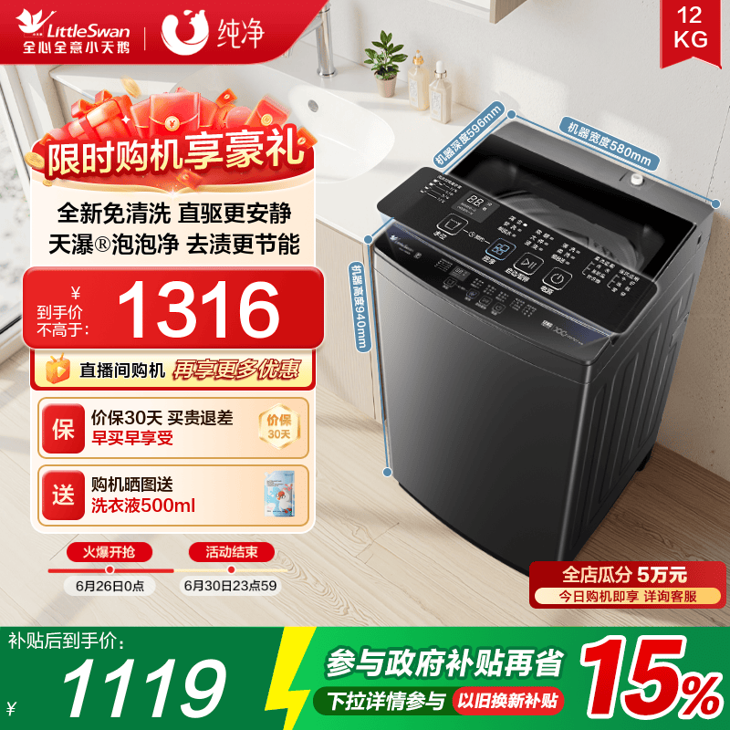 小天鹅12KG大容量全自动变频波轮