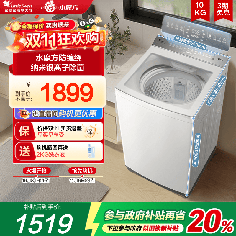小天鹅小乌梅2.0轻奢版水魔方波轮大容量白色10KG变频洗衣机E20DW
