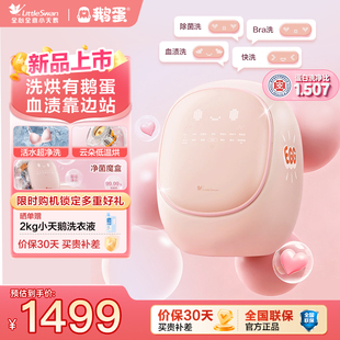 洗烘一体母婴全自动小洗衣机 小天鹅0.5KG迷你内衣裤 鹅蛋