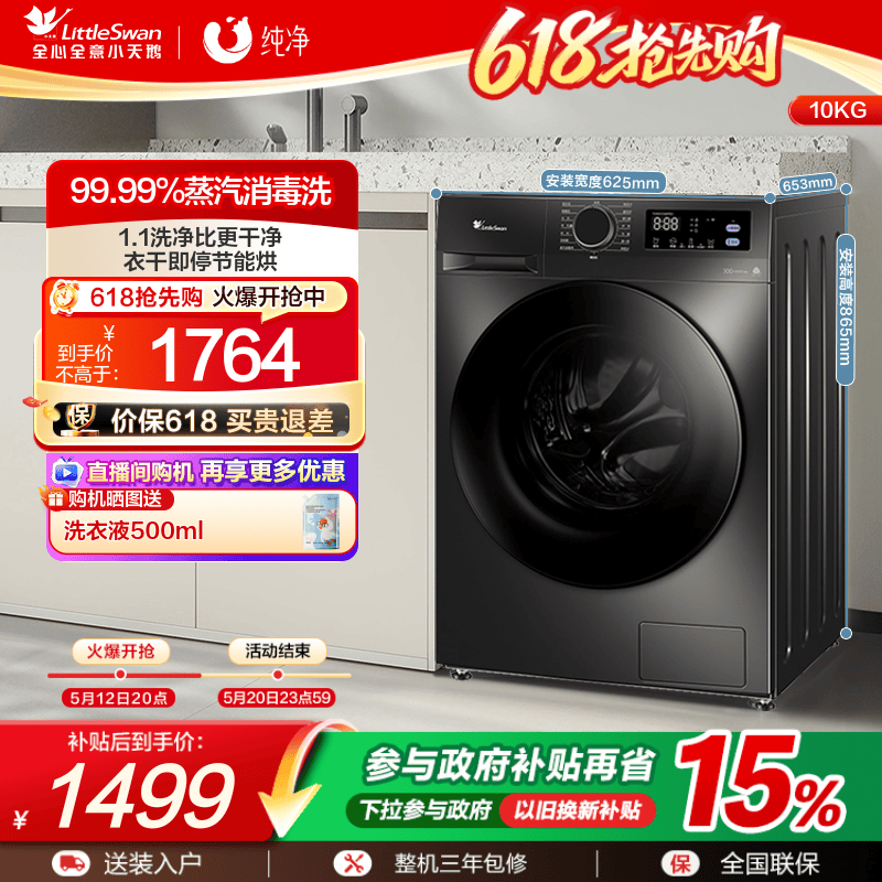 小天鹅10KG行业爆款滚筒洗烘一体
