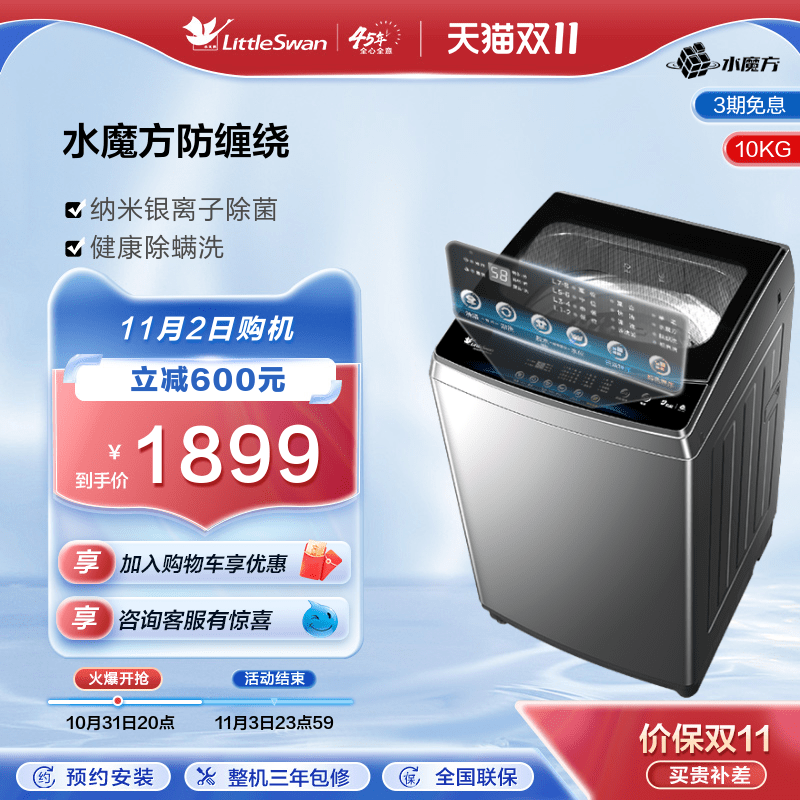 [水魔方]小天鹅10KG大容量洗衣机全自动家用波轮 TB100VT80MDB高性价比高么？