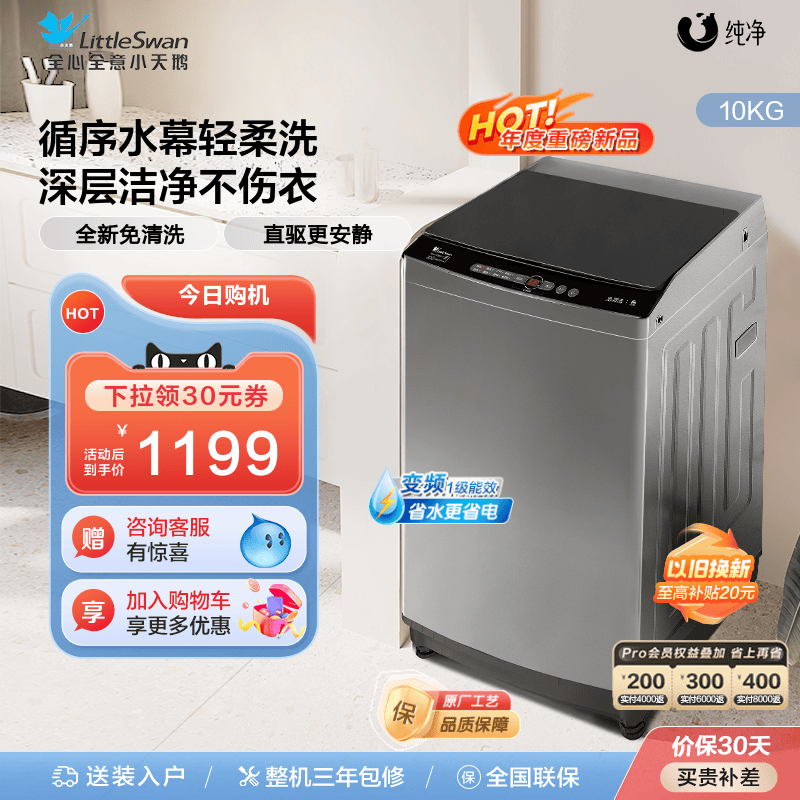 [纯净]小天鹅洗衣机全自动家用10KG大容量变频波轮TB100V203DB