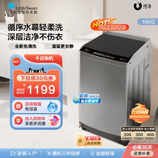 小天鹅洗衣机全自动家用10KG大容量变频波轮TB100V203DB 纯净