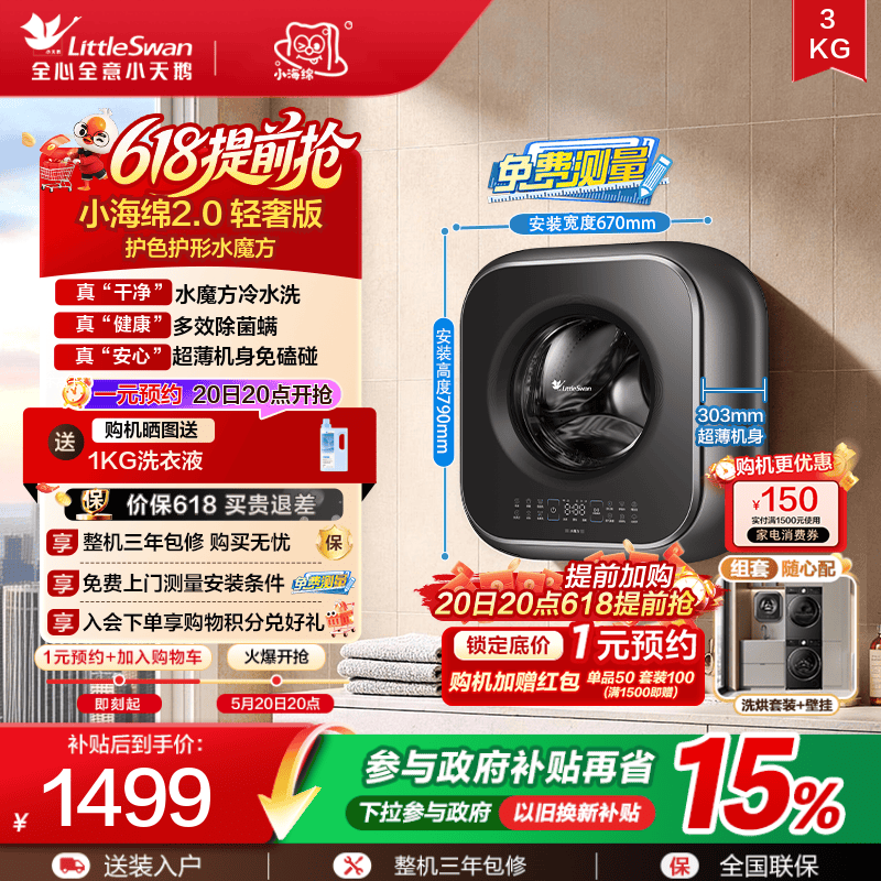 小天鹅3kg小海绵迷你壁挂洗衣机