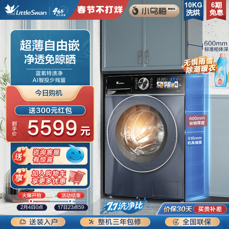[超薄]小天鹅蓝氧10KG小乌梅高奢版洗衣机家用滚筒洗烘一体TDSC88