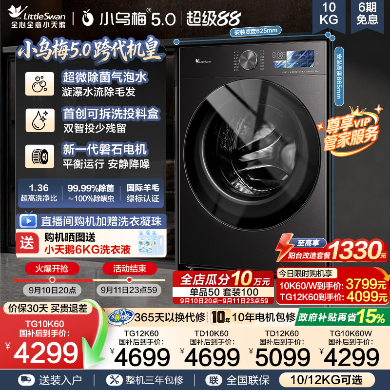 小乌梅5.0滚筒洗衣机3.0升级款图片