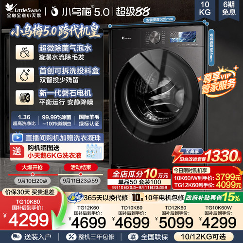 小乌梅5.0滚筒洗衣机3.0升级款