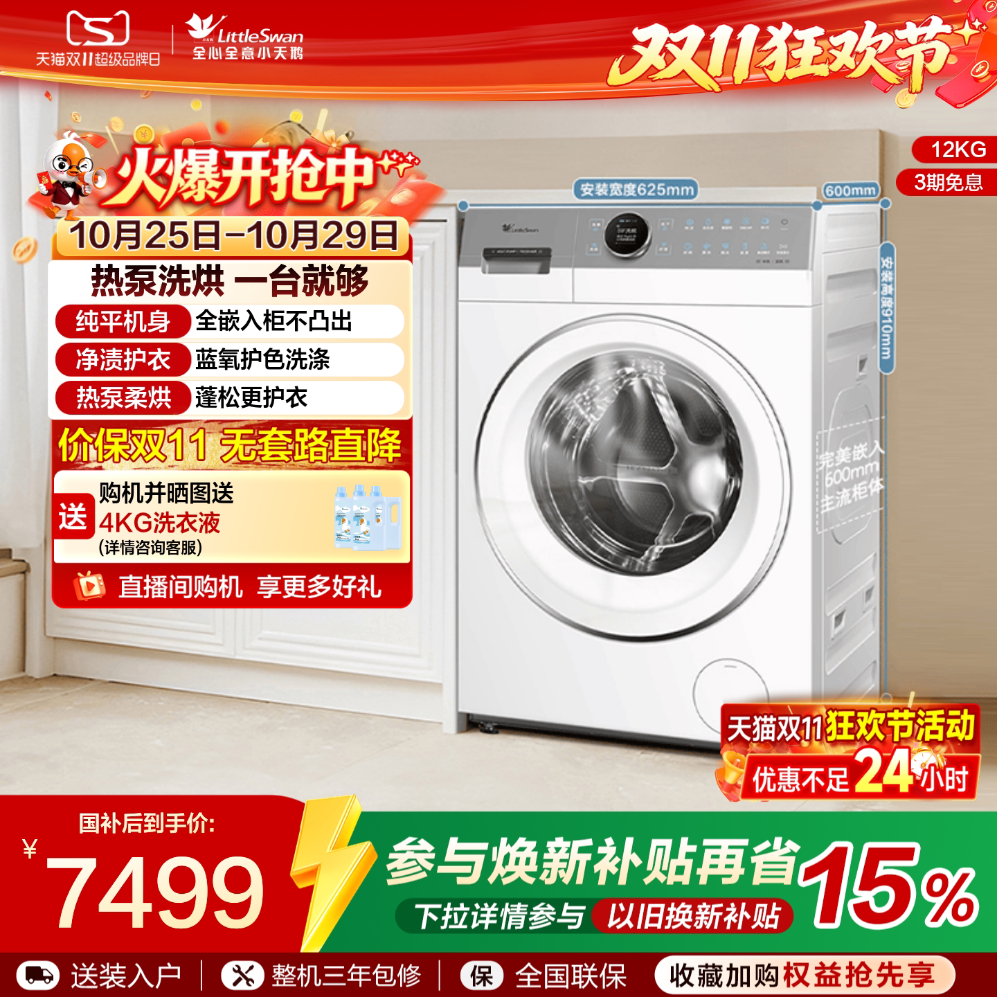 [热泵洗烘一体]小天鹅12KG滚筒洗衣机家用蓝氧2.0全变频烘干E700