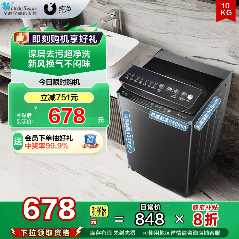 小天鹅10KG家用全自动洗脱波轮
