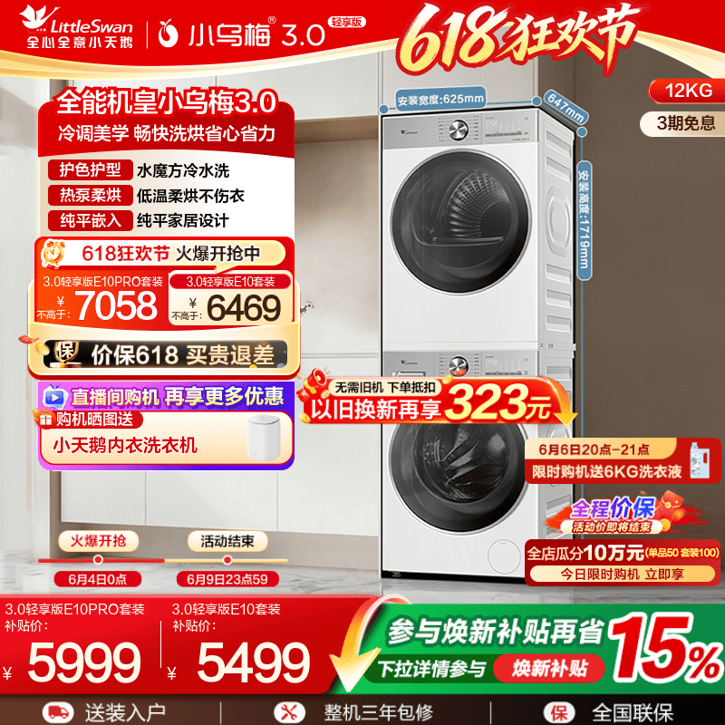 小乌梅3.0轻享版12/10KG洗烘套装