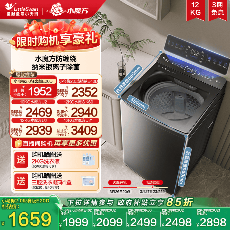 小天鹅小乌梅5.0水魔方波轮全自动大容量家用10/12KG变频洗