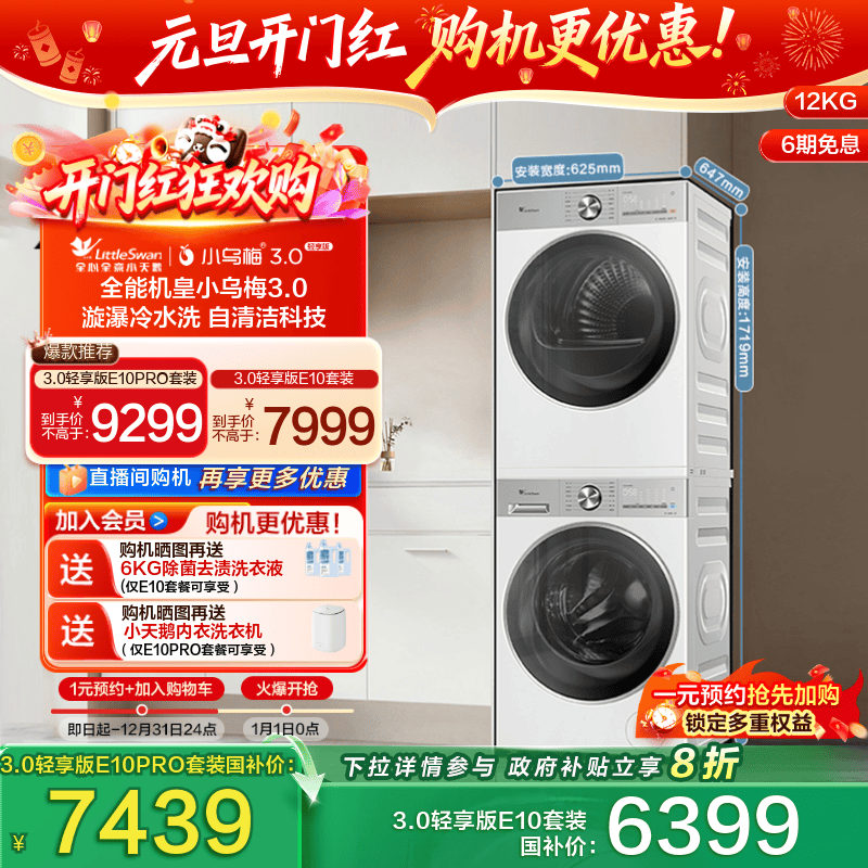 小乌梅3.0轻享版12/10KG洗烘套装