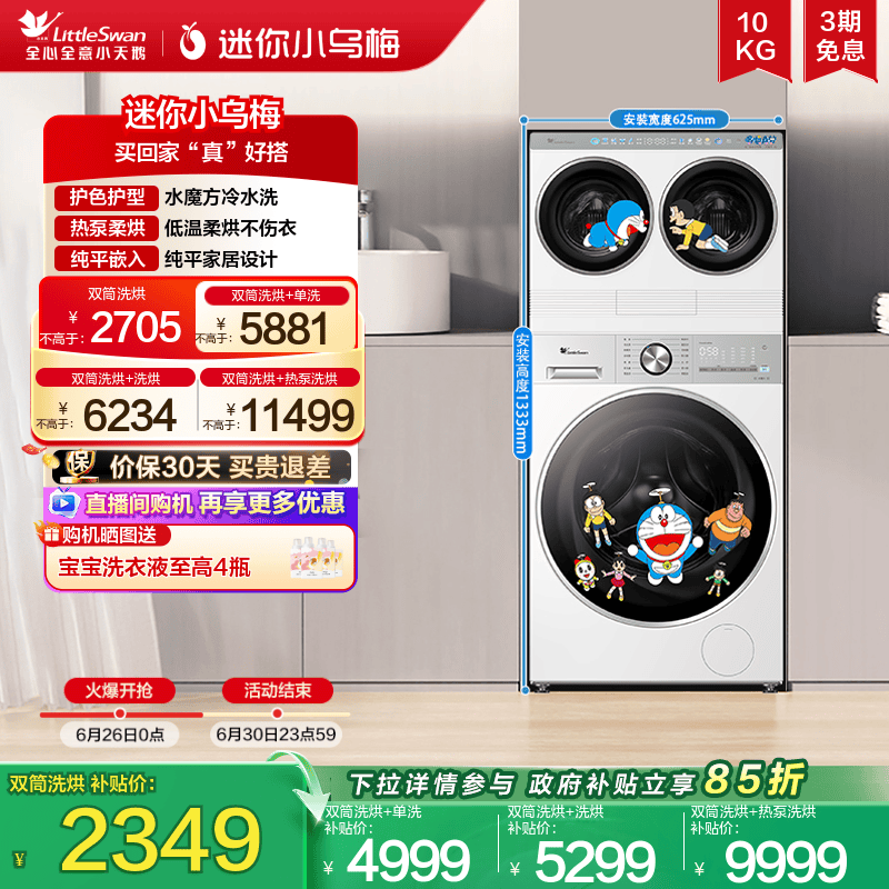 [迷你小乌梅]小天鹅哆啦A梦联名款迷你懒人双筒三筒分区洗衣机