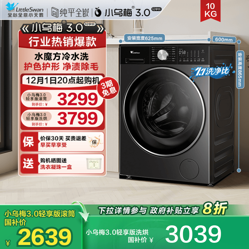 小天鹅10KG滚筒小乌梅3.0轻享版