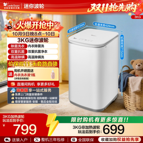 小天鹅3KG迷你高温除菌螨洗衣机