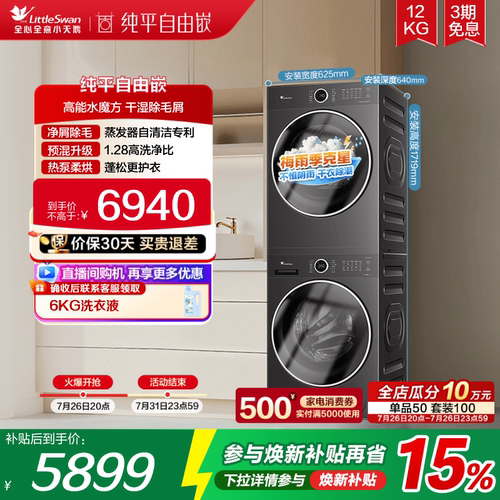 小天鹅12KG大容量水魔方洗烘套装
