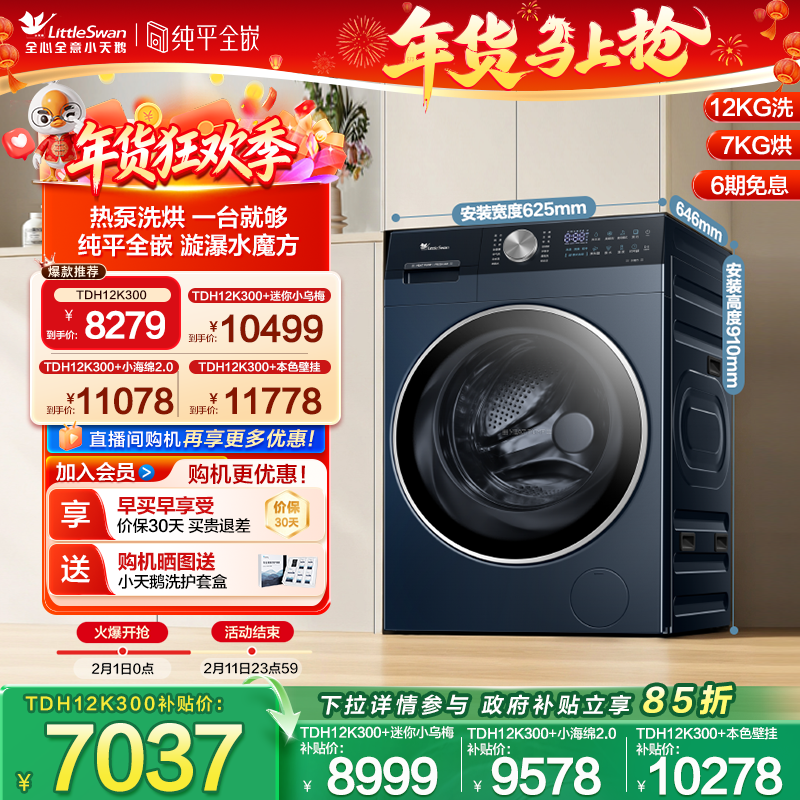 [热泵式洗烘一体]小天鹅12KG水魔方家用全自动滚筒变频洗衣机K