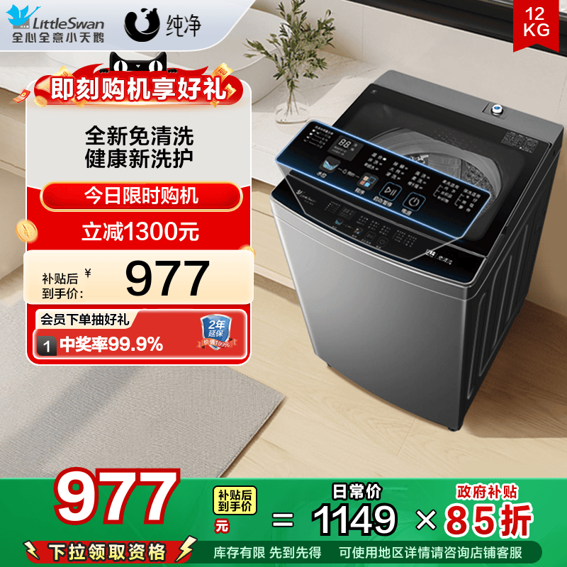 [纯净]小天鹅除螨波轮家用12KG大容量全自动洗衣机 TB120-1808B