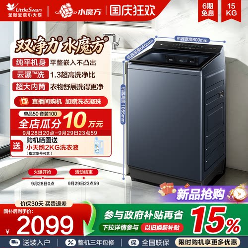 【新品上市】小天鹅双净力水魔方15KG全自动超大容量波轮TB15S1