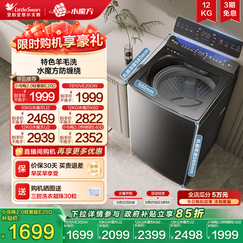 小天鹅小乌梅魔方波轮全自动大容量家用10/12KG变频洗衣机