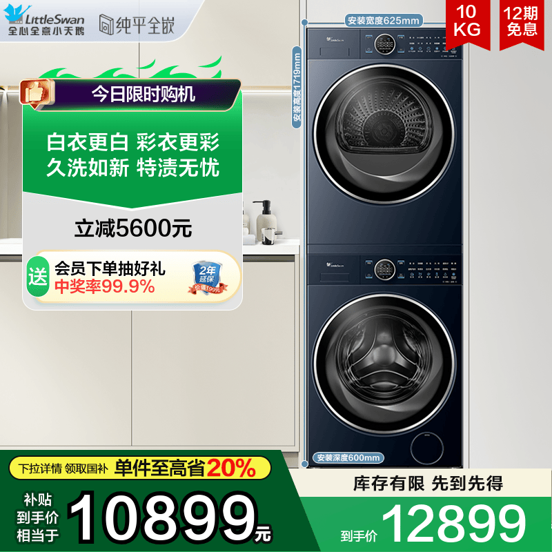 小天鹅纯平全嵌洗烘套装10kg本色蓝氧2.0滚筒洗衣机热泵烘干机