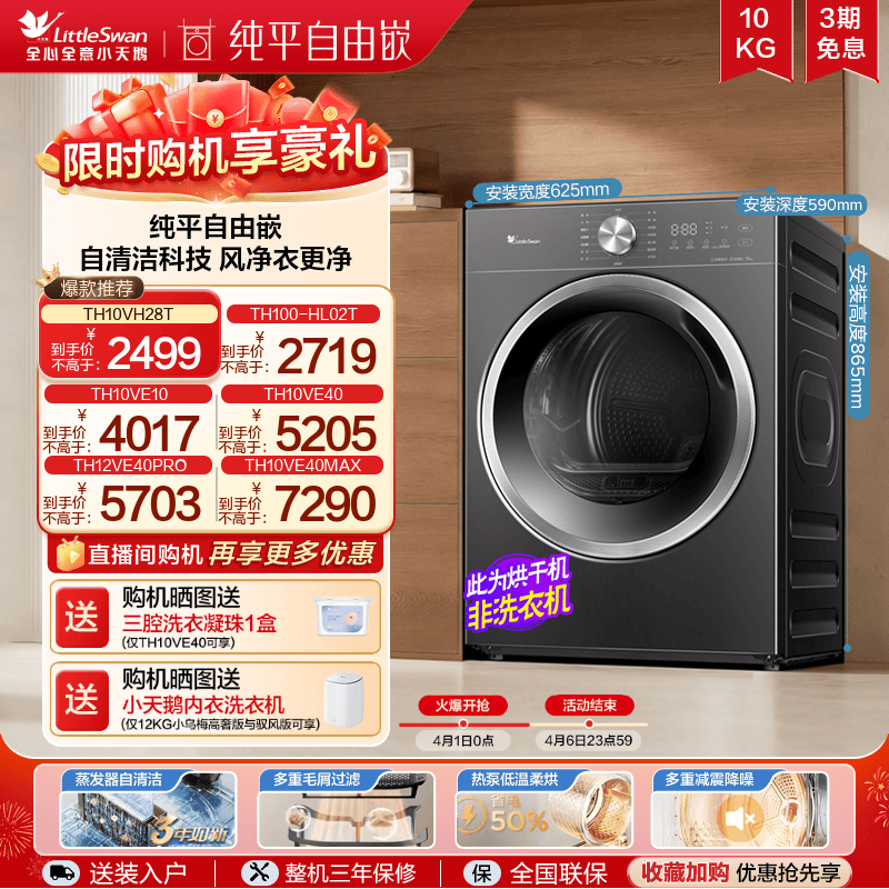 【超薄热泵】小天鹅烘干机10/12KG家用全自动自清洁热泵干衣机