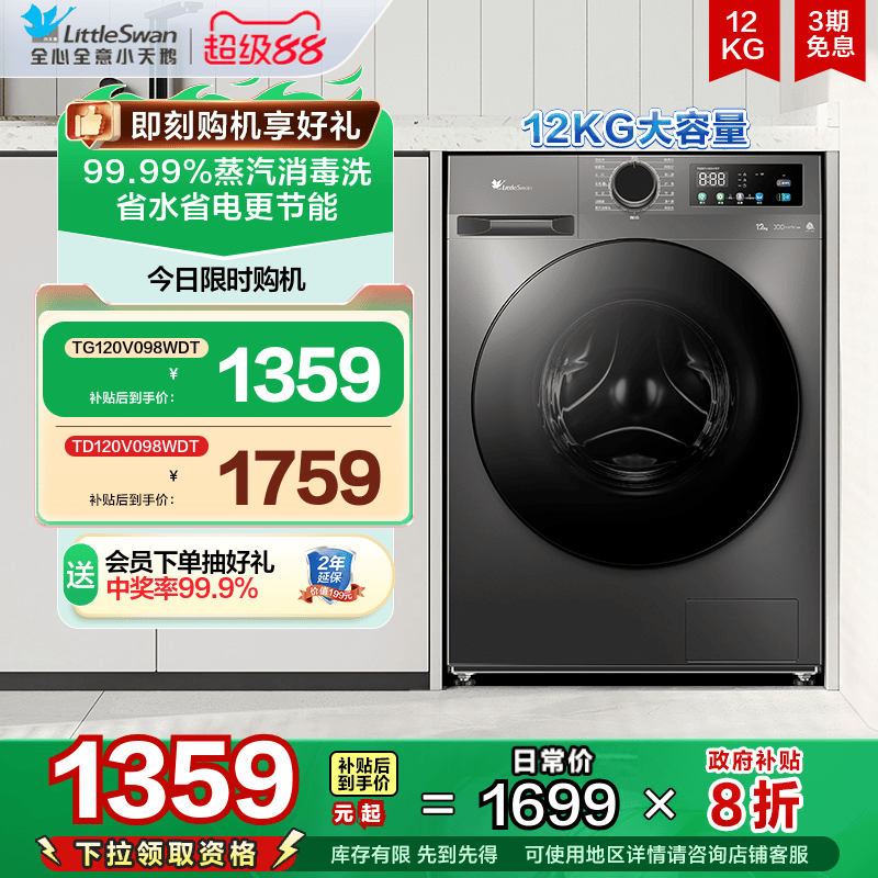[纯净]小天鹅洗衣机12kg大容量滚筒家用超薄全自动洗脱一体 TG098