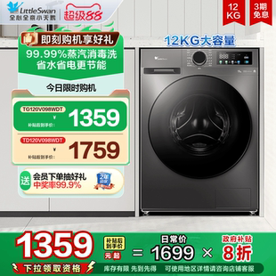 TG098 纯净 小天鹅洗衣机12kg大容量滚筒家用超薄全自动洗脱一体