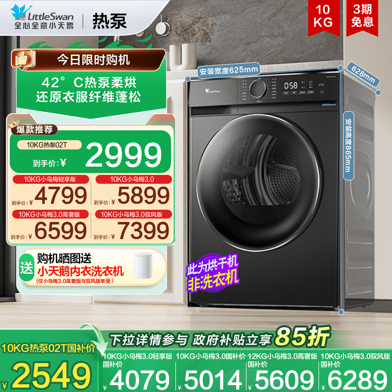 小天鹅12/10KG小乌梅3.0烘干机