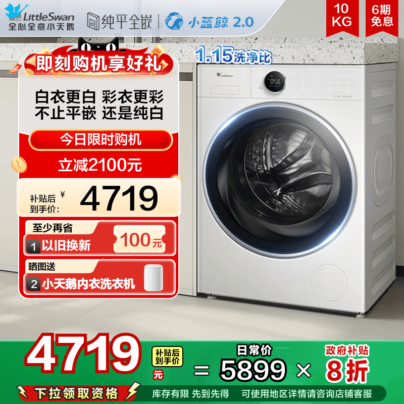 [纯平全嵌]小天鹅小蓝鲸2.0本色蓝氧10KG滚筒洗衣机全自动变频E80
