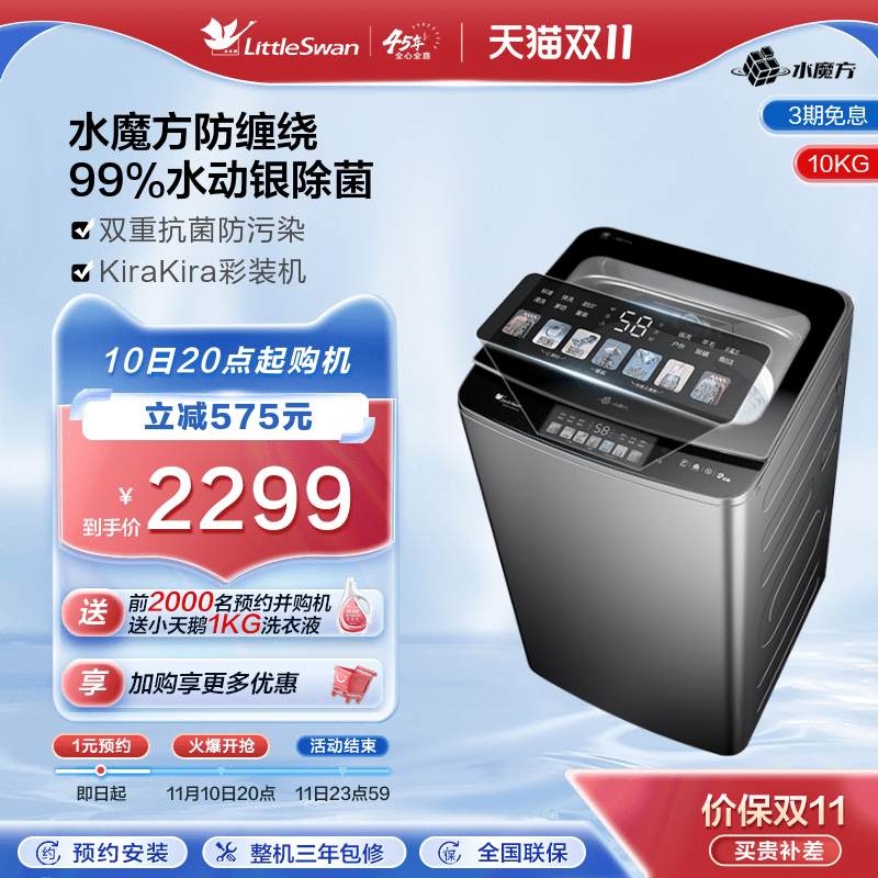 小天鹅水魔方波轮全自动大容量除菌螨家用变频10KG洗衣机TB100V83怎么看?