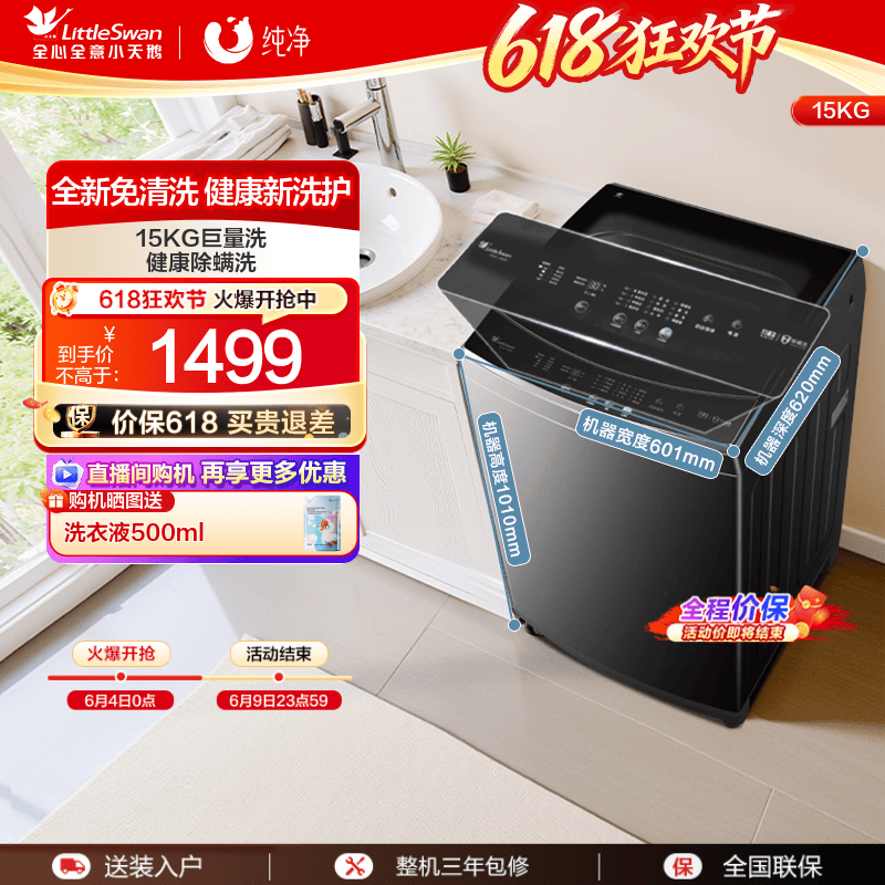 小天鹅15KG大容量全自动家用波轮